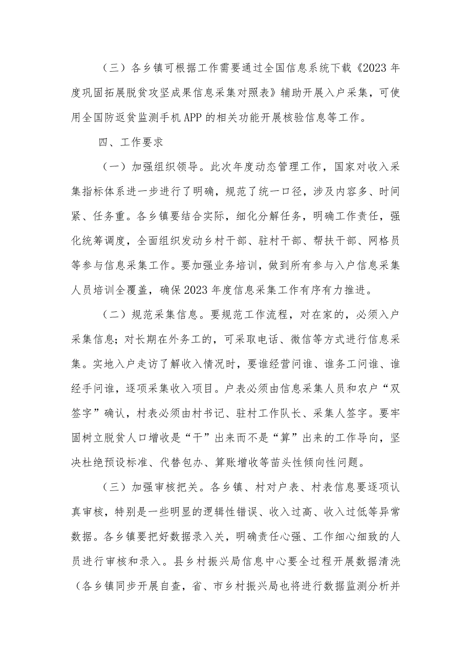 XX县2023巩固拓展脱贫攻坚成果信息动态管理工作方案.docx_第3页