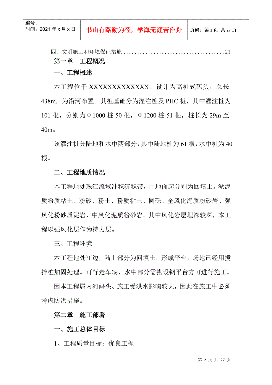 码头灌注桩施工组织设计DOC25页.doc_第3页