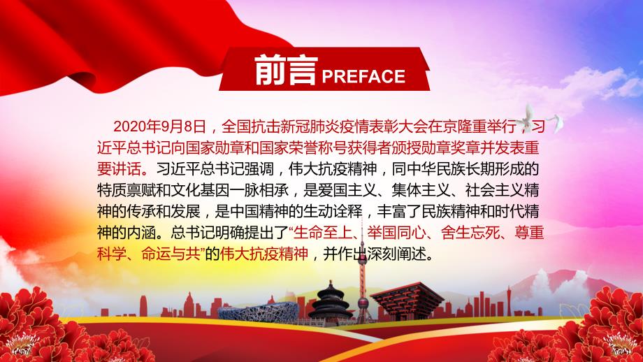 大力弘扬新时代伟大抗疫精神党政党课课程PPT课件.pptx_第2页