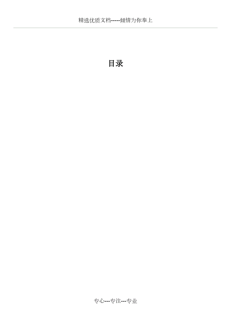 天津武清区被动式房屋建筑施工方案共28页.doc_第2页