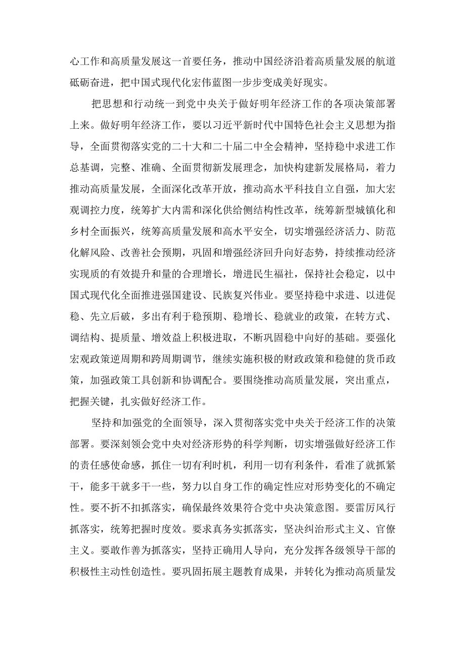 2024年中央经济工作会议精神学习心得体会多篇汇编.docx_第2页