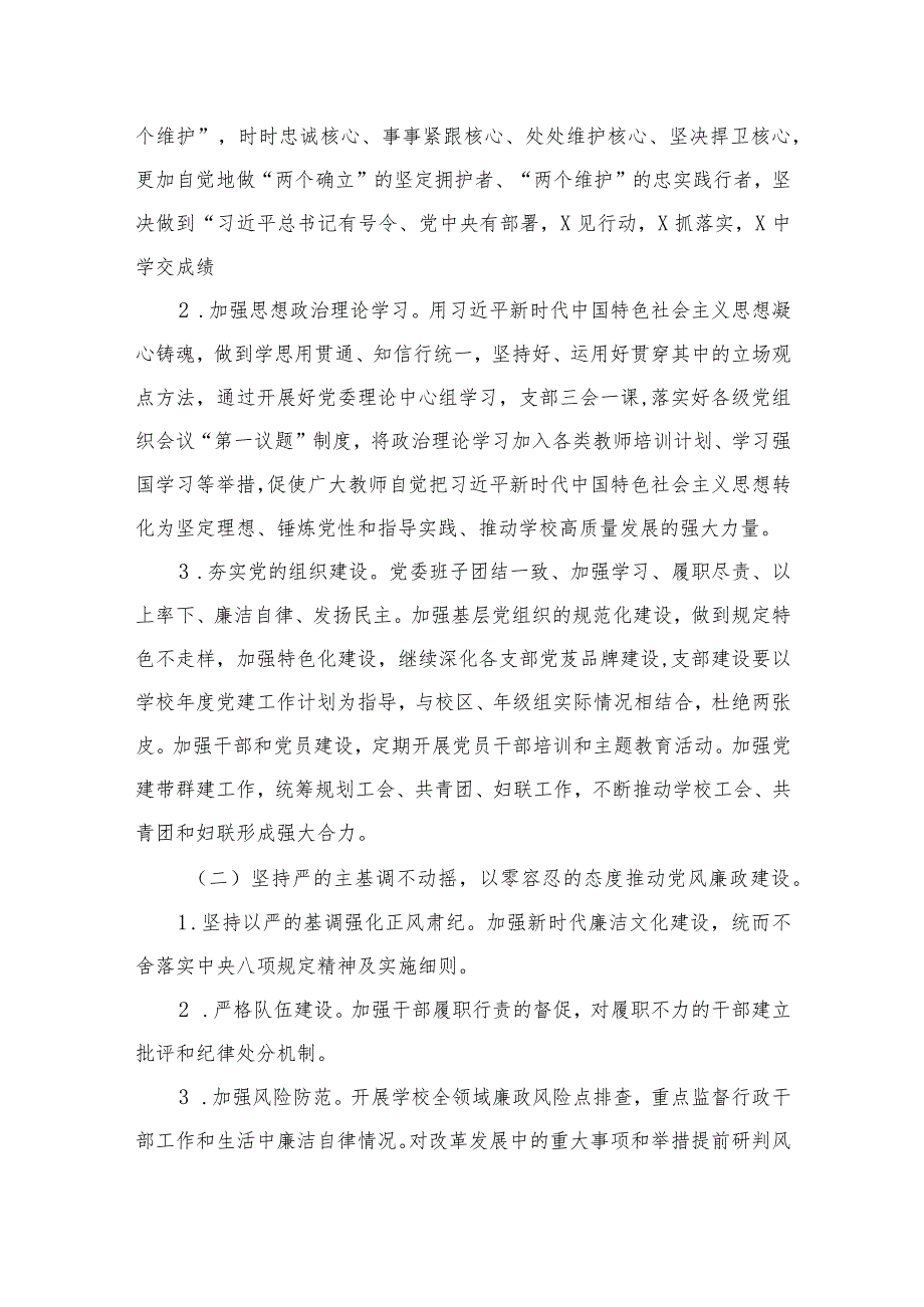 学校2024年党建工作计划最新精选版【10篇】.docx_第3页