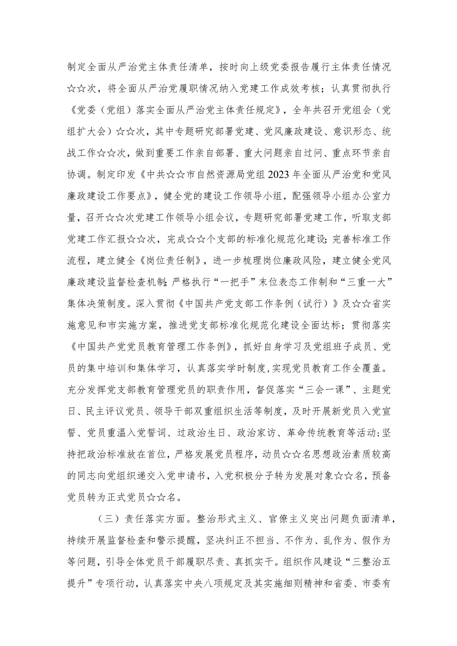 2023上半年党建工作汇报总结16篇供参考.docx_第3页