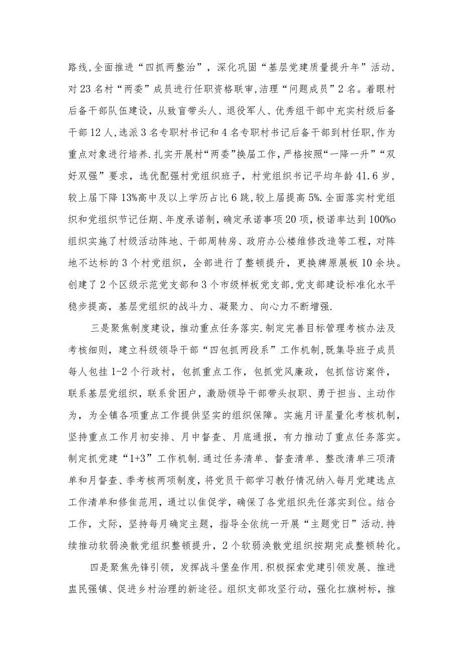镇委书记抓党建述职报告（共12篇）.docx_第3页