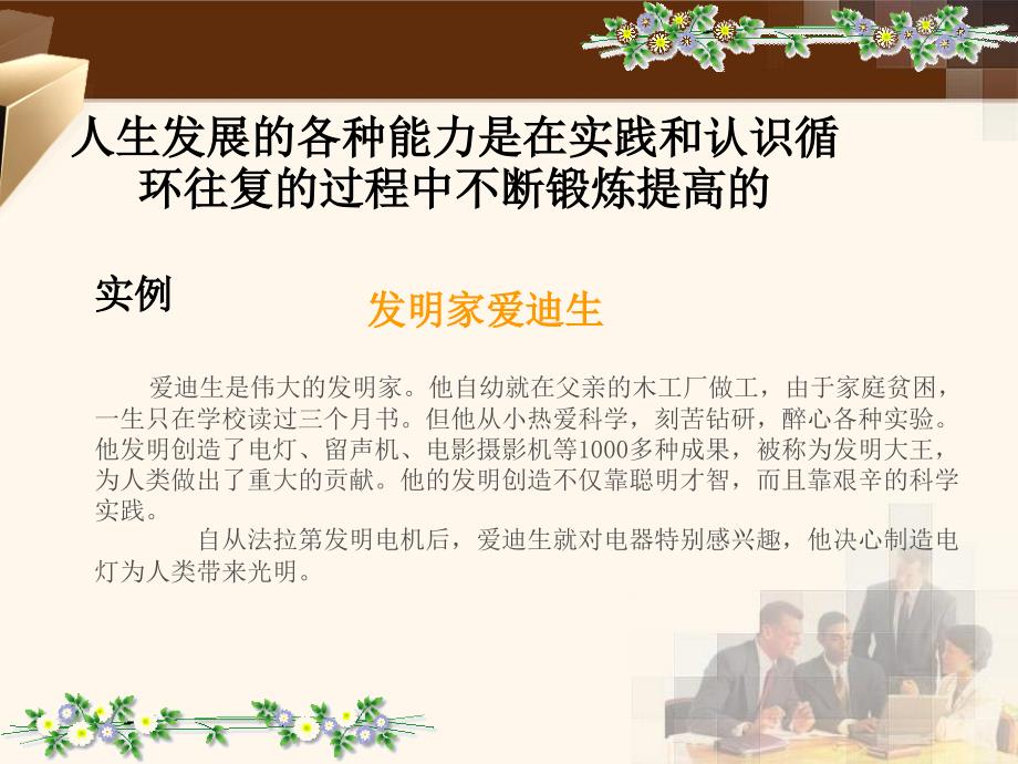 知行统一与体验成功.ppt_第1页