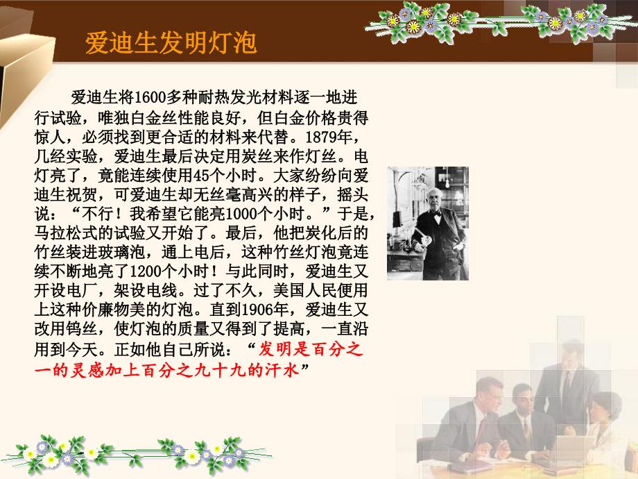 知行统一与体验成功.ppt_第2页