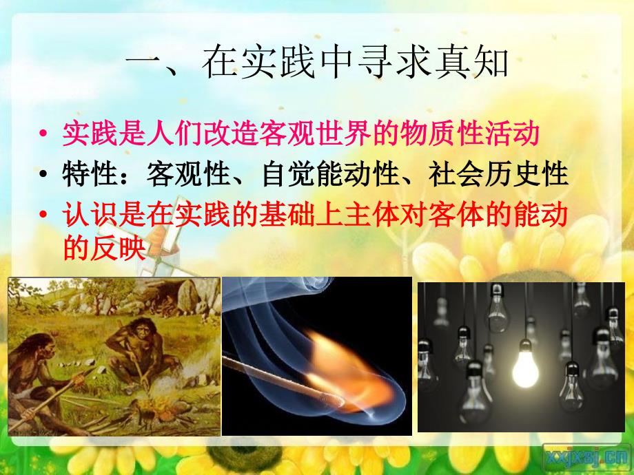 知行统一与体验成功.ppt_第3页