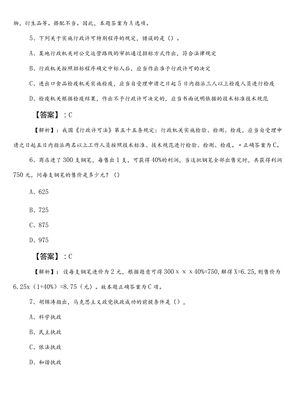 民族宗教事务单位事业编制考试职测（职业能力测验）巩固阶段课时训练卷（包含答案和解析）.docx_第3页