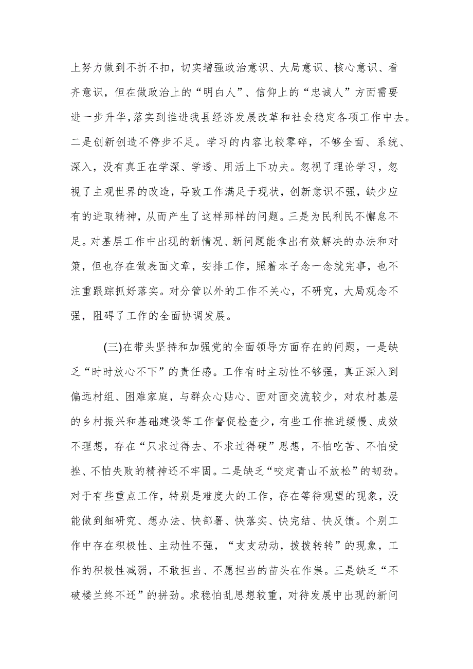 2024副县长民主生活会对照检查材料范文.docx_第3页