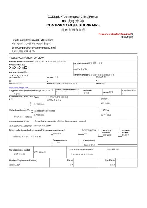 XX玻璃 (中国)承包商调查问卷中英文版（2023年）.docx