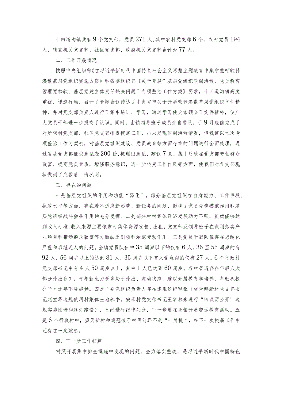 软弱涣散报告范文20232024六篇.docx_第2页