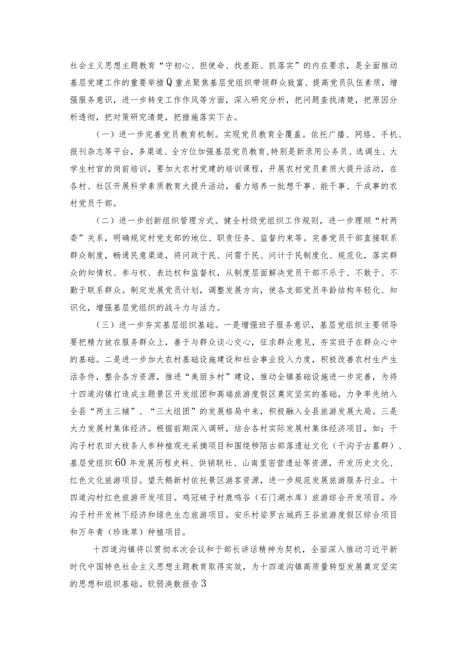 软弱涣散报告范文20232024六篇.docx_第3页