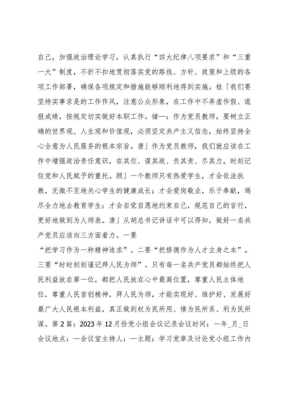 2023年12月份党小组会议记录6篇.docx_第2页