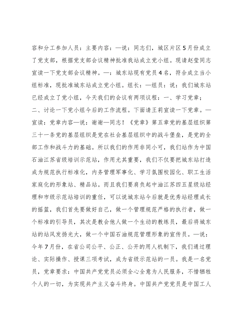 2023年12月份党小组会议记录6篇.docx_第3页