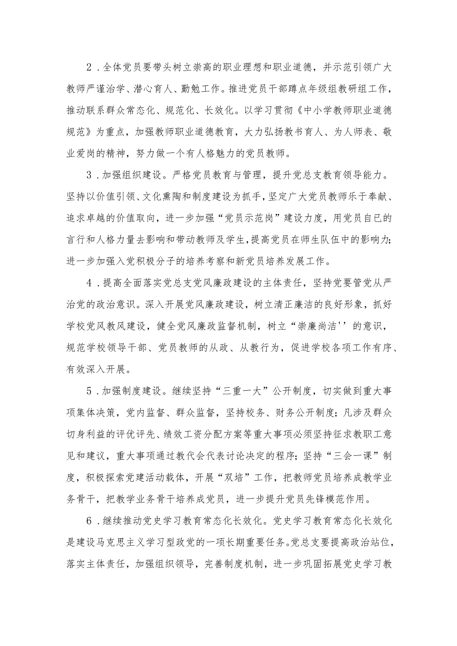 中小学党支部2023年党建工作计划最新版16篇合辑.docx_第3页