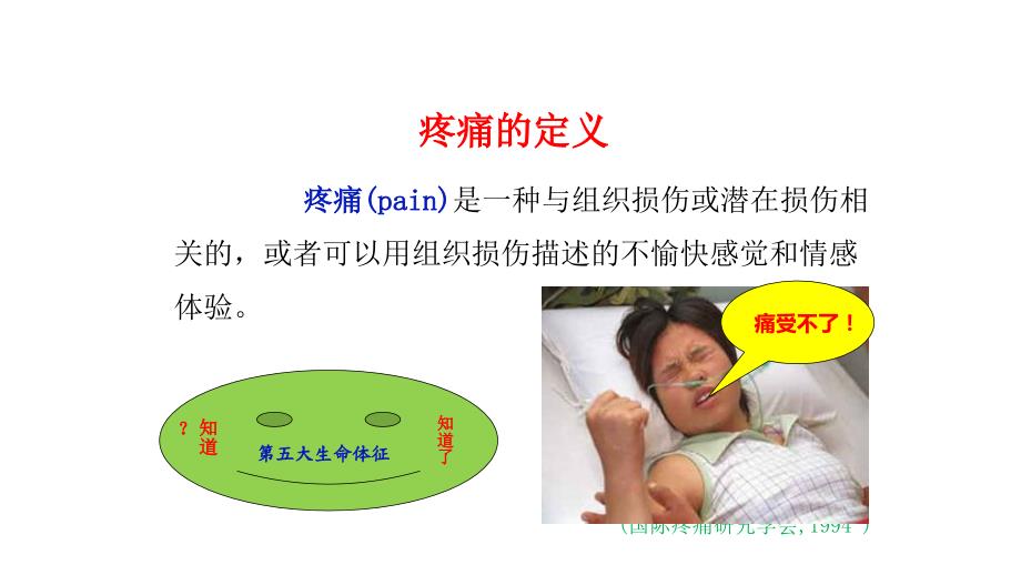 疼痛评估与护理.ppt_第3页