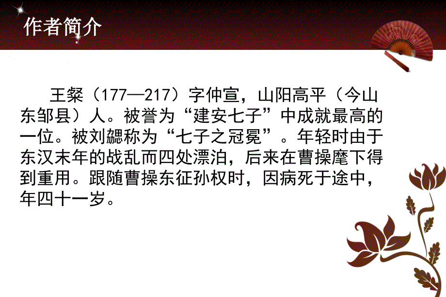 七哀诗王粲PPT课件.ppt_第2页