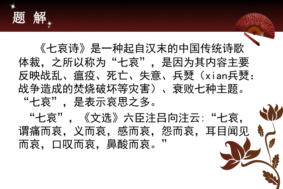 七哀诗王粲PPT课件.ppt_第3页