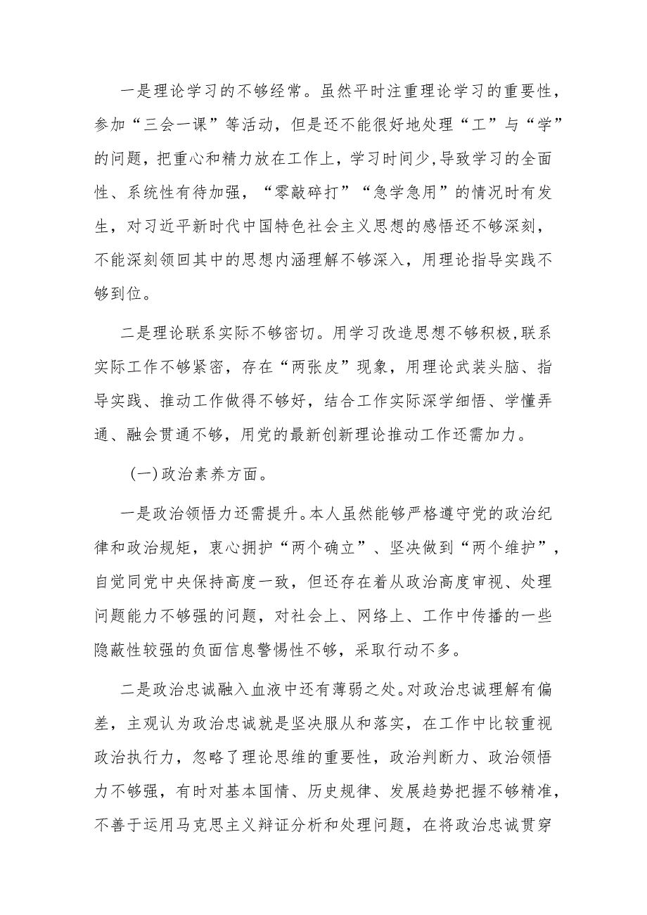 3篇2023年第二批主题教育专题民主生活会对照检查材料.docx_第2页
