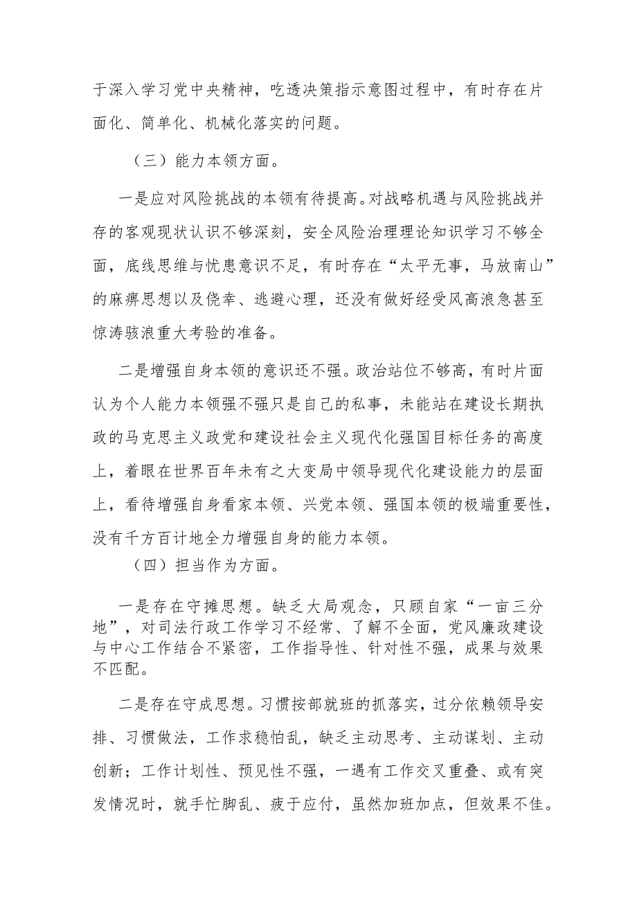 3篇2023年第二批主题教育专题民主生活会对照检查材料.docx_第3页