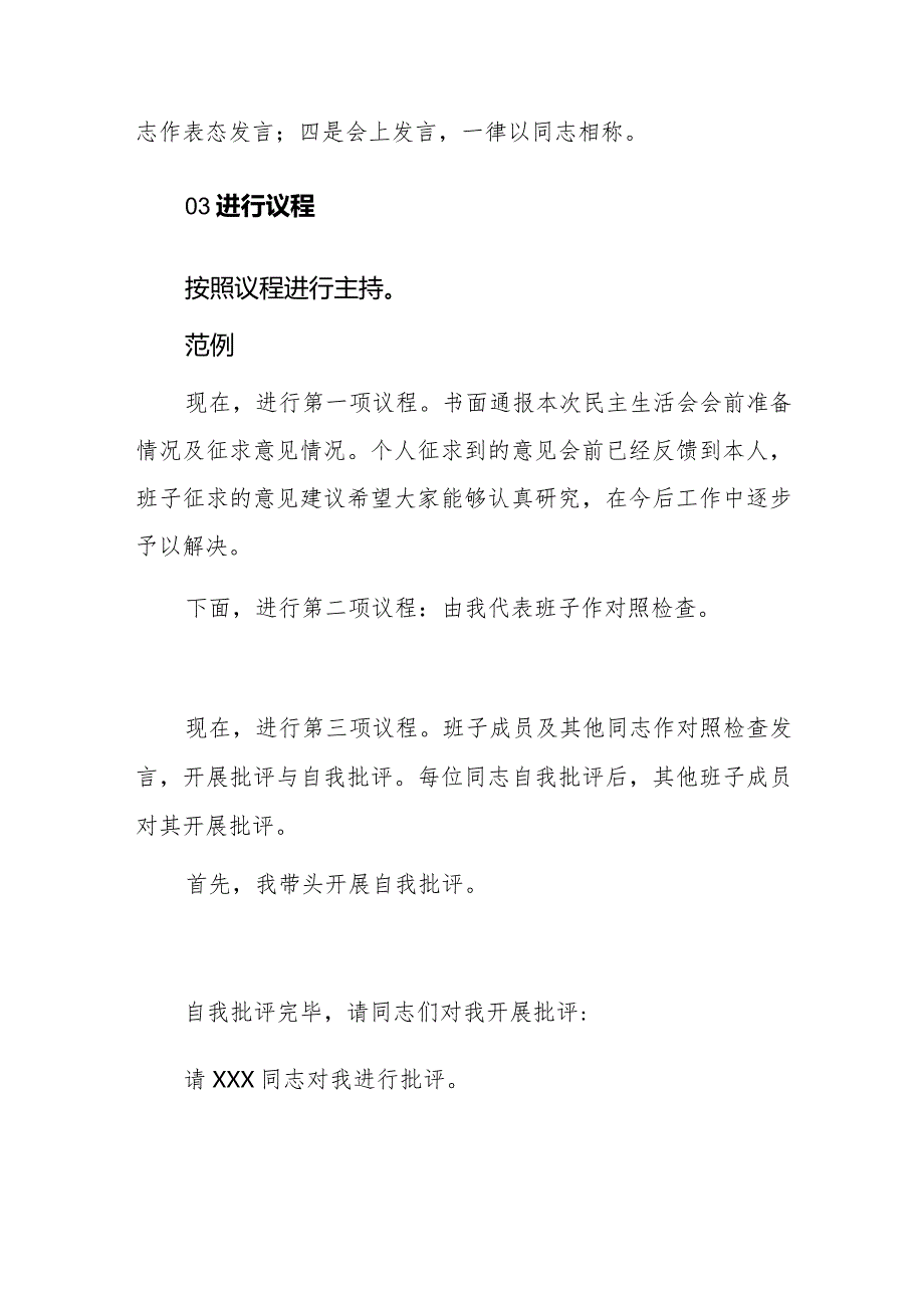 2023第二批主题教育专题民主、组织生活会主持词及范文.docx_第3页