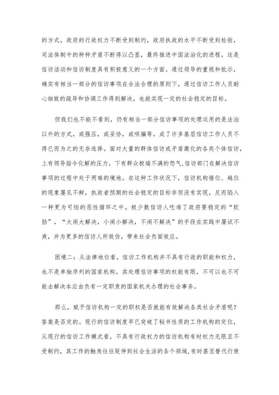 山东省烟台市事业单位招聘申论真题.docx_第2页