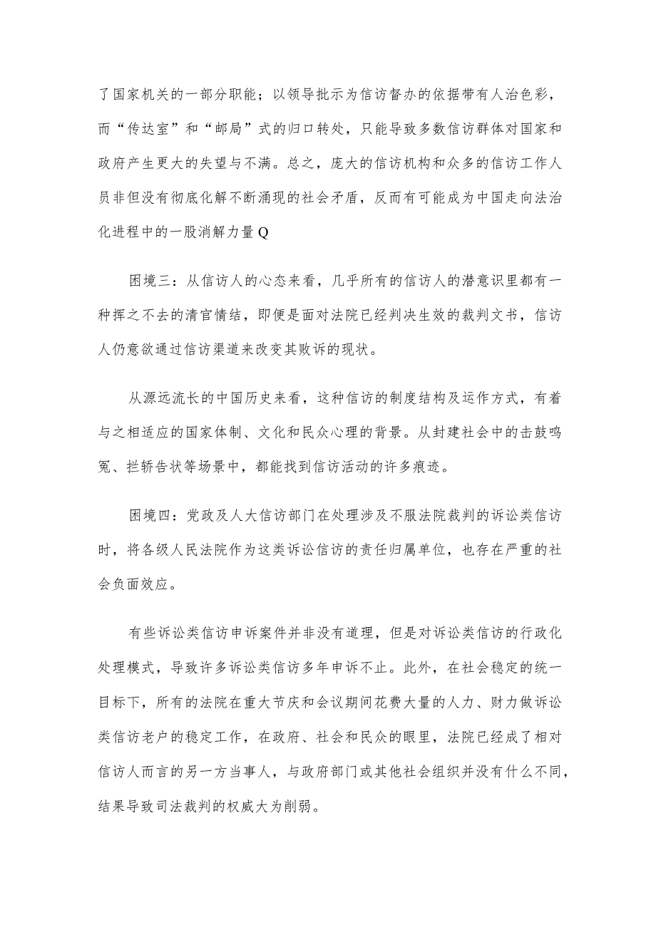 山东省烟台市事业单位招聘申论真题.docx_第3页