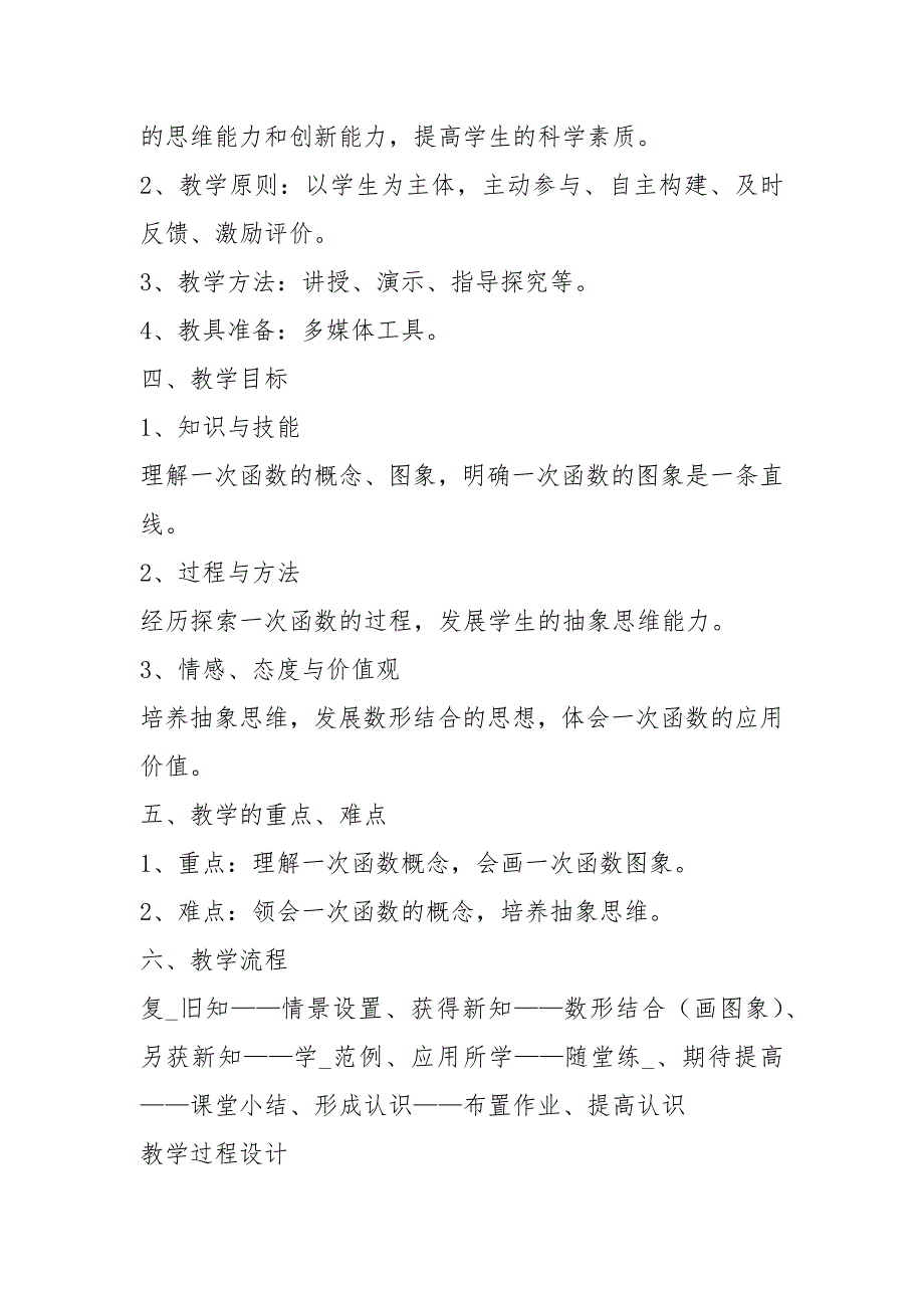 一次函数教学设计共8篇.docx_第2页