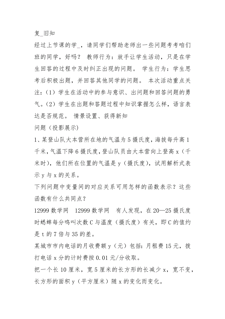 一次函数教学设计共8篇.docx_第3页