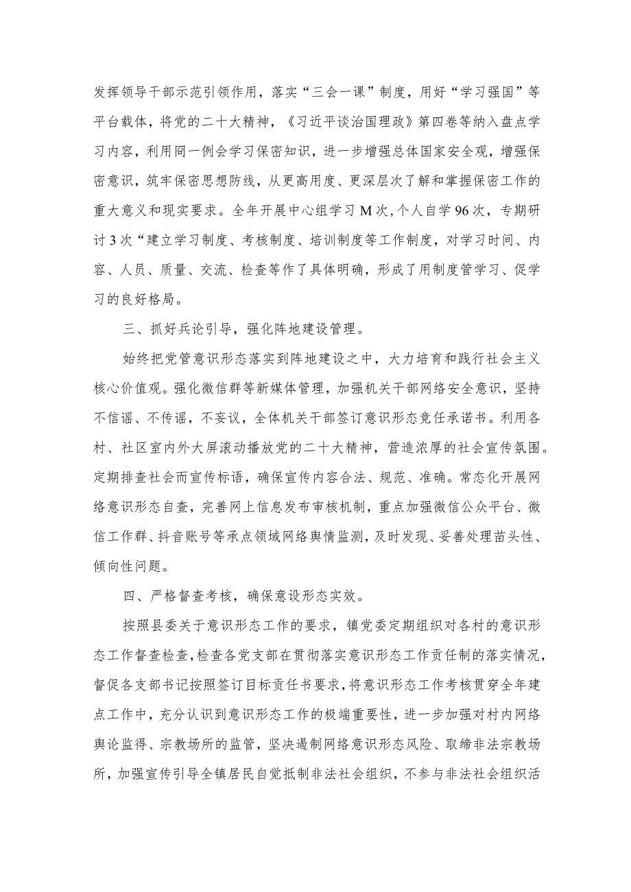 2023落实意识形态工作责任制工作总结情况报告（共10篇）.docx_第3页