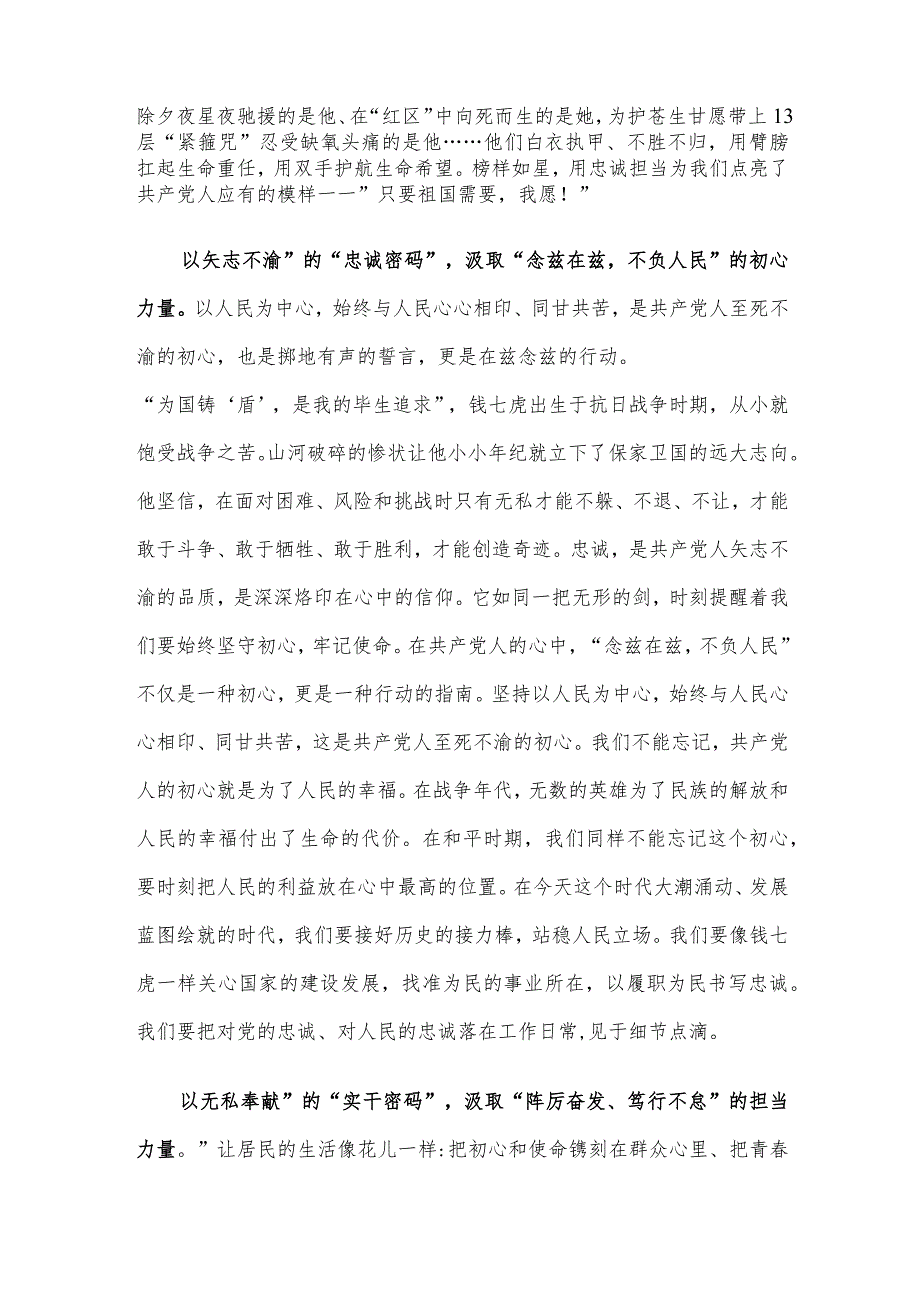 《榜样8》观后感：汲取“奋进力量” 勇担时代重任(1).docx_第2页