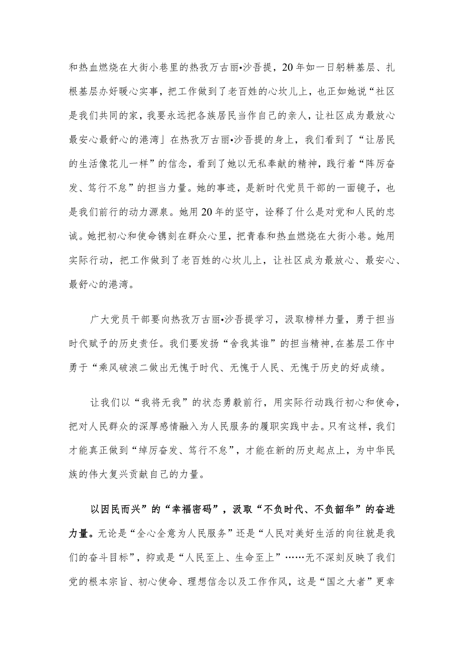 《榜样8》观后感：汲取“奋进力量” 勇担时代重任(1).docx_第3页