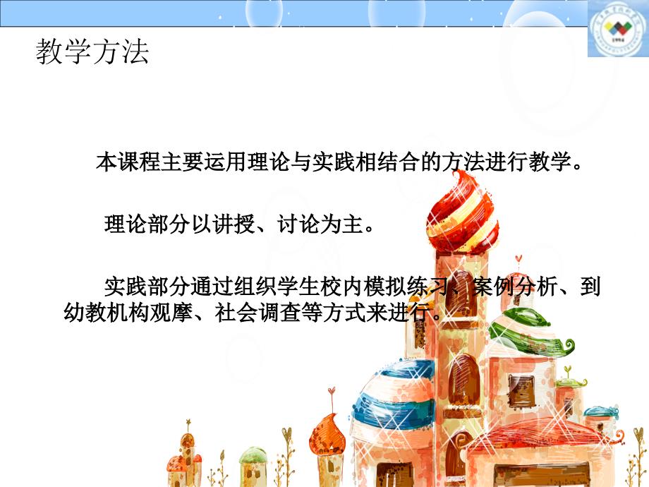 学前儿童解剖生理特点及卫生保健ppt课件.ppt_第3页