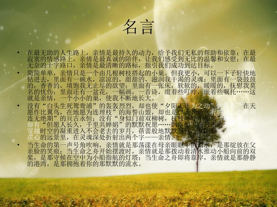 珍爱生命感恩父母.ppt_第3页