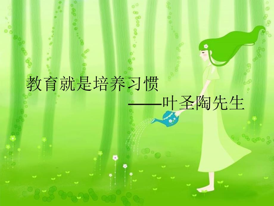 大年龄幼儿良好生活习惯的养成教育PPT22.ppt_第2页