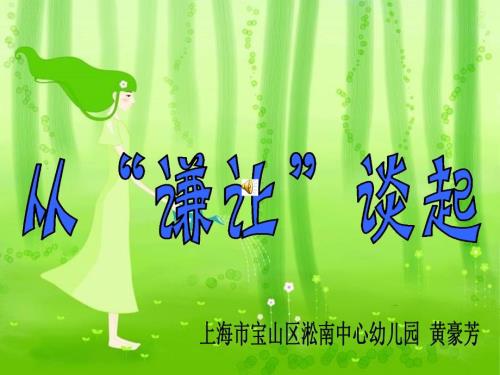 大年龄幼儿良好生活习惯的养成教育PPT22.ppt