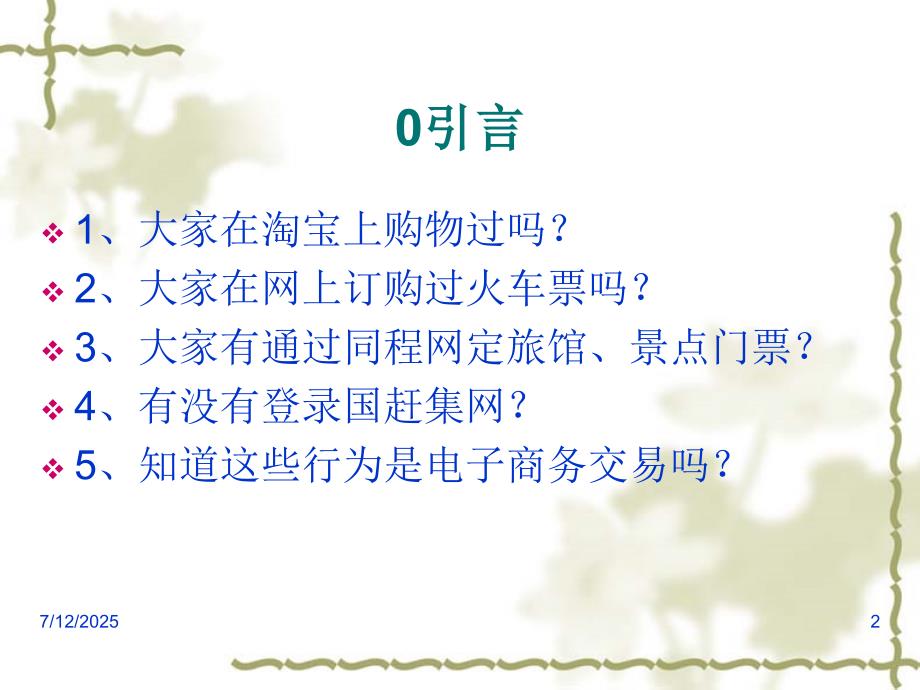电子商务介绍PPT课件.ppt_第2页
