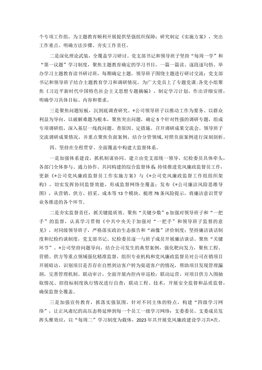 党支部2023年工作总结及2024年工作计划(1).docx_第2页