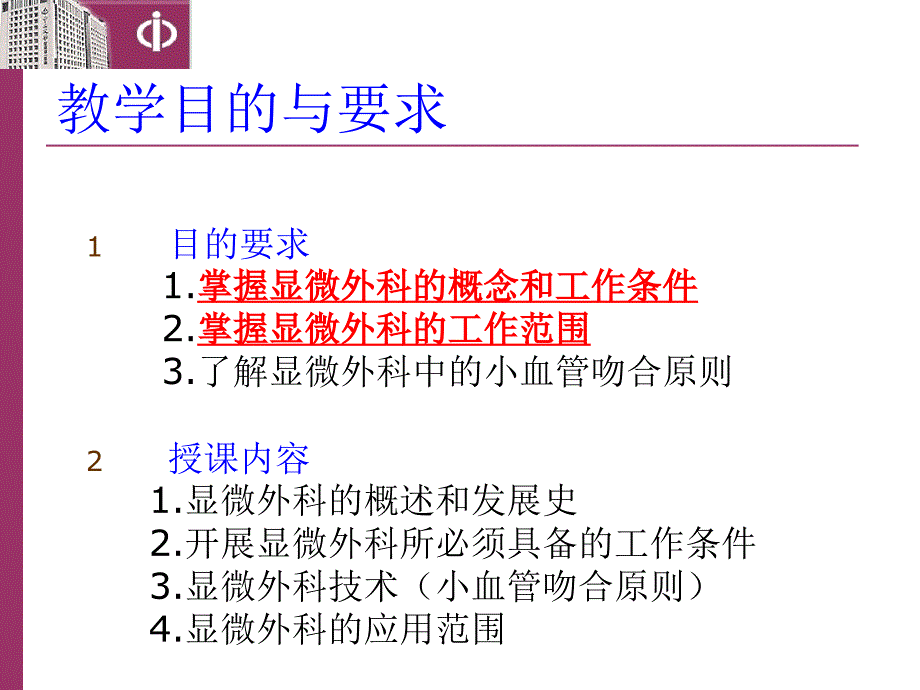 外科学课件显微外科.ppt_第2页