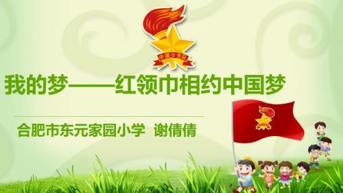 小学少先队辅导员说课PPT.ppt