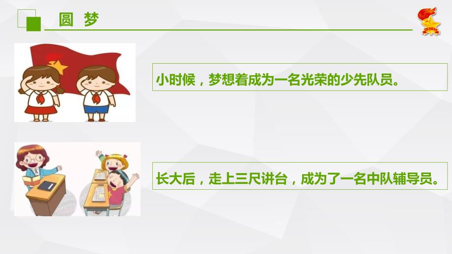 小学少先队辅导员说课PPT.ppt_第3页