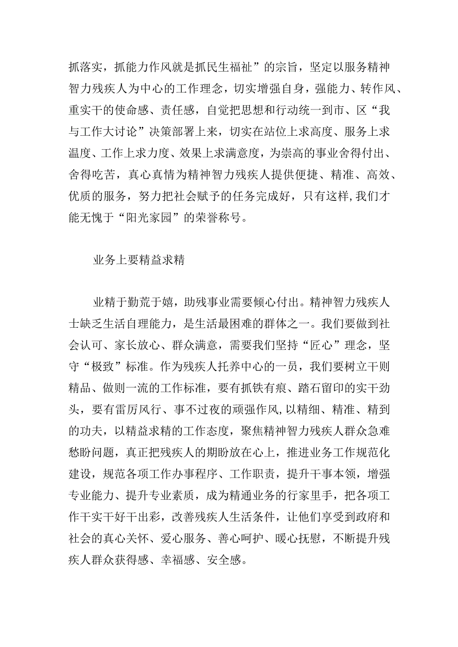 加强能力作风建设行动心得体会5篇.docx_第2页