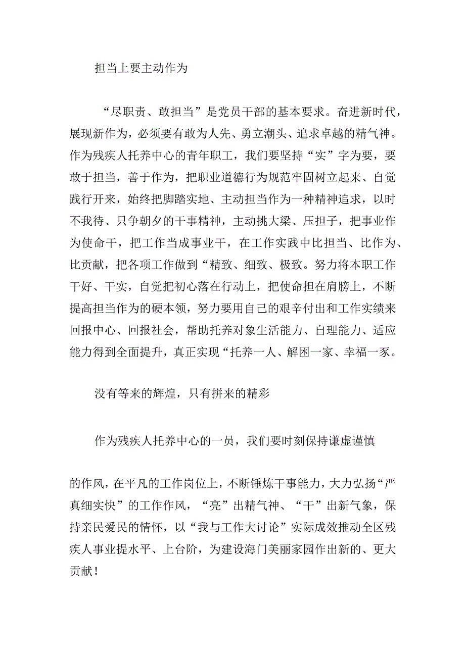加强能力作风建设行动心得体会5篇.docx_第3页