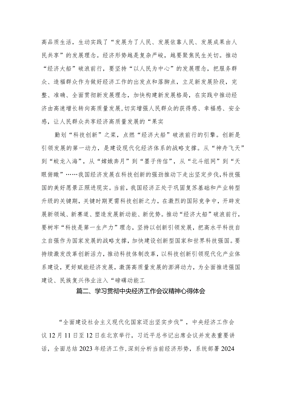 2024年中央经济工作会议学习心得体会研讨发言材料11篇(最新精选)(1).docx_第3页