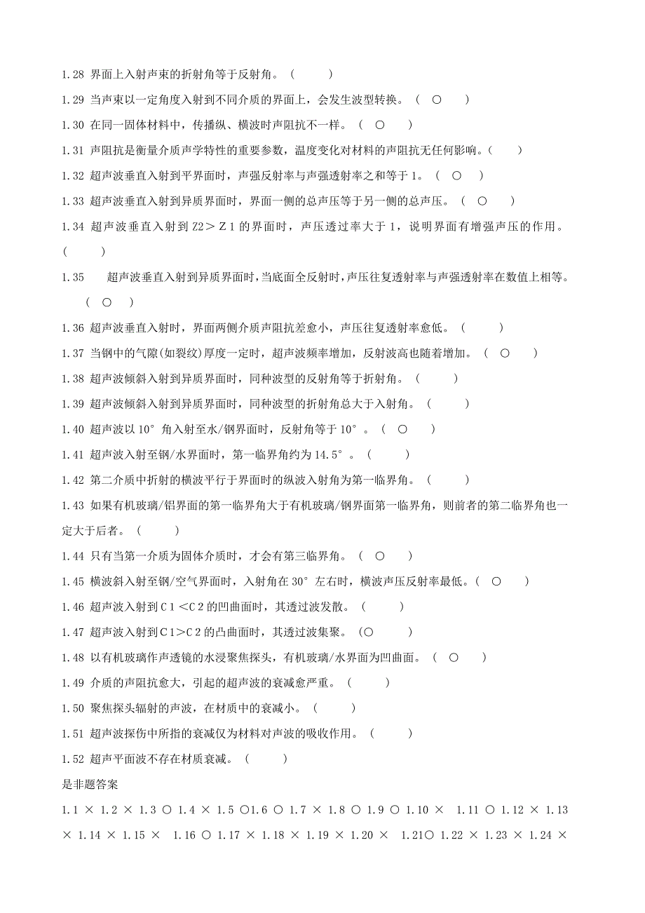 特种设备无损检测技术培训与考核题库超声.doc_第2页