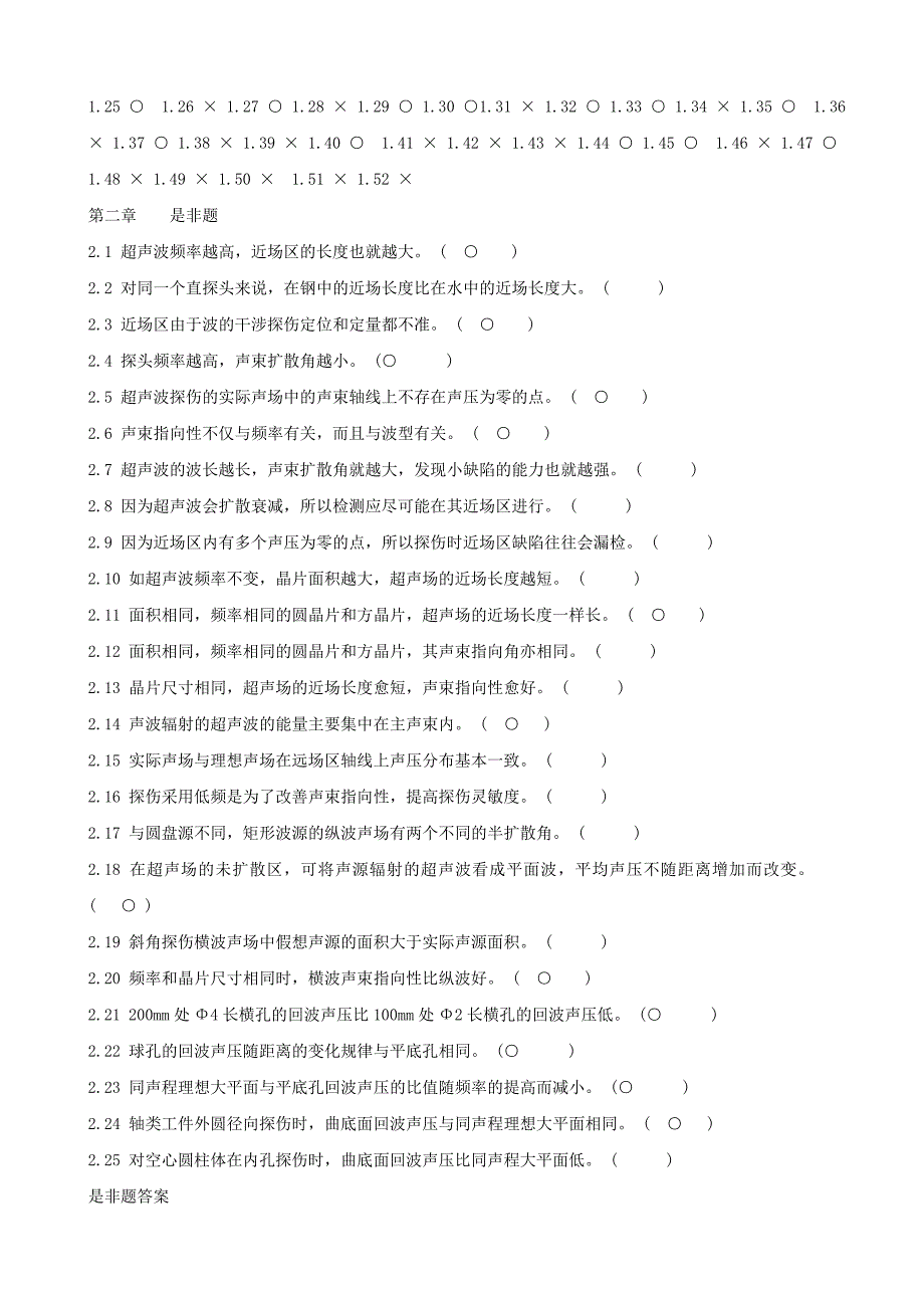 特种设备无损检测技术培训与考核题库超声.doc_第3页