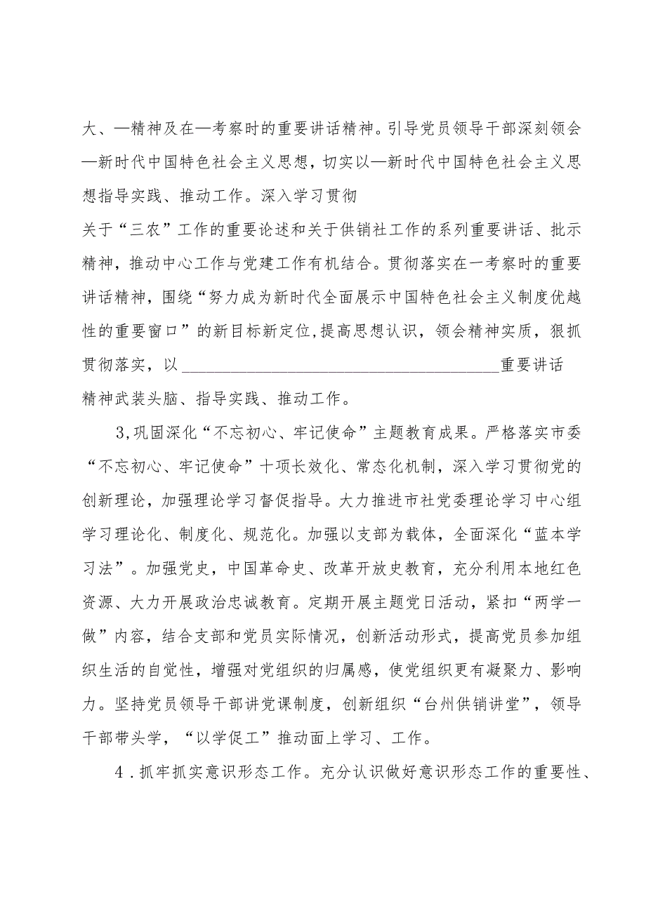 2023年基层党建经验交流材料五篇.docx_第2页