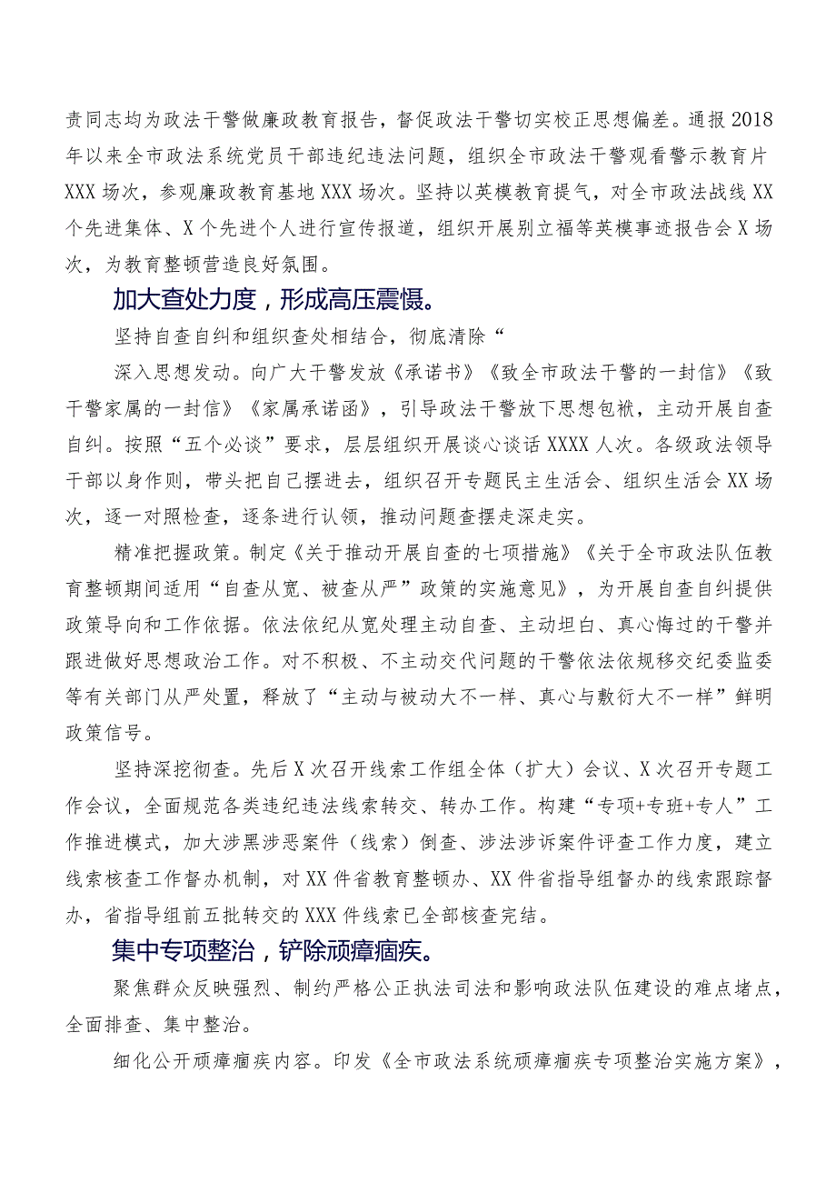 2023纪检干部教育整顿总结报告.docx_第2页