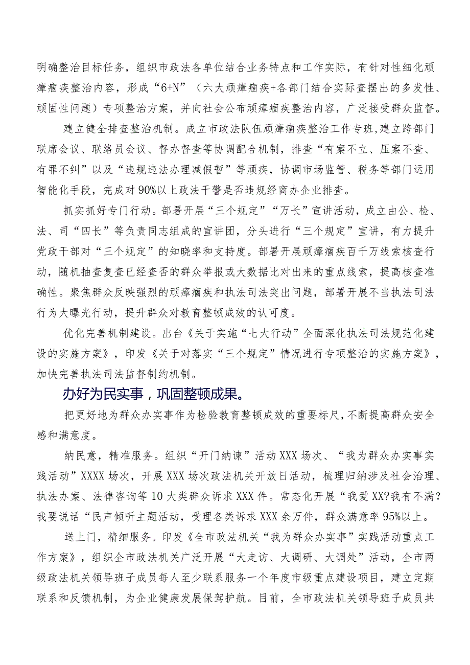 2023纪检干部教育整顿总结报告.docx_第3页
