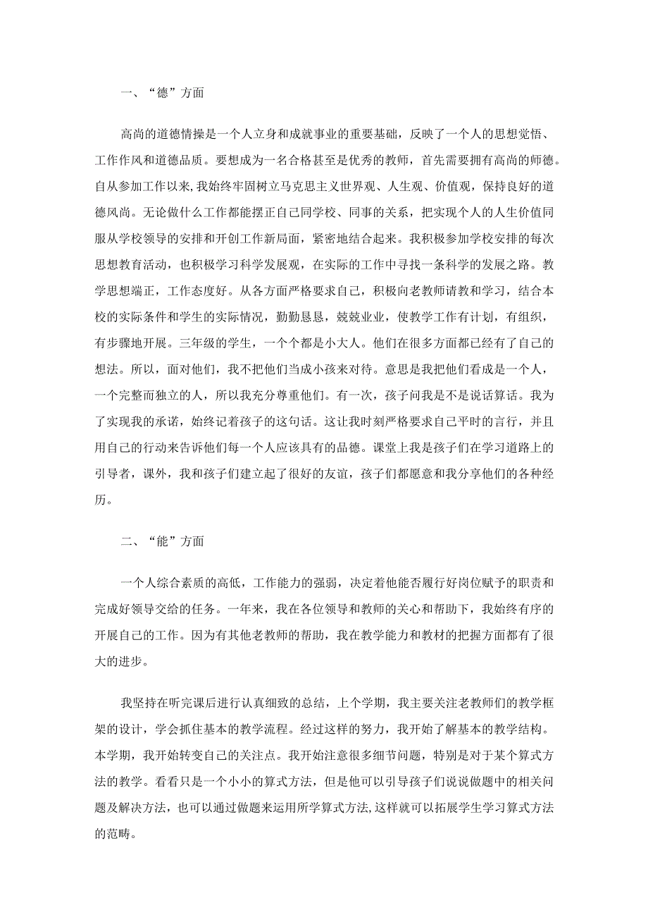 德能勤绩廉个人述职报告（精选15篇）.docx_第3页